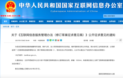 《互联网信息服务管理办法》迎来重要修订 以法治力量塑造清朗网络空间