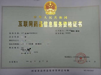 互联网药品销售合规指引 四大关键资质解析